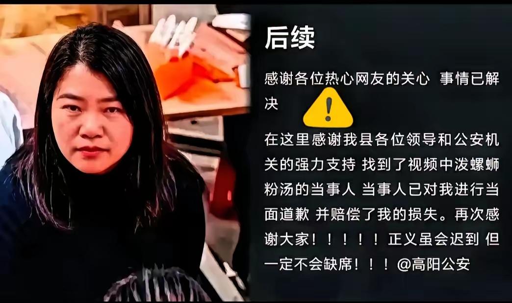 河北保定泼汤事件后续来了，真是大快人心。在警方调解下，泼汤女子李某当面鞠躬、口头