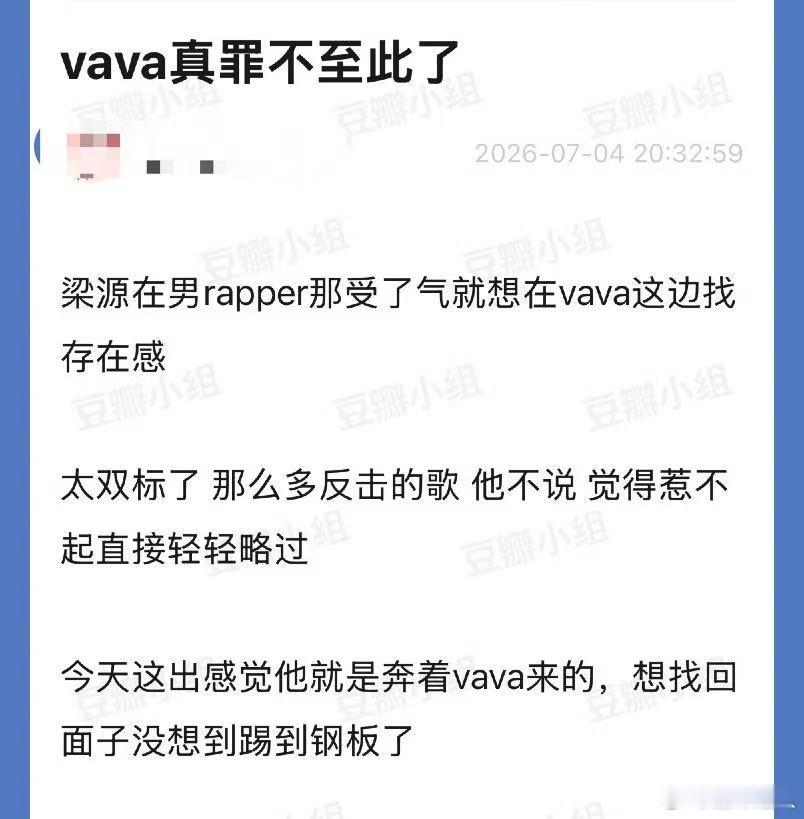 VaVa梁源吵起来了梁源到底有什么资格说这些的？7、看他就烦，怎么什么节目都有他