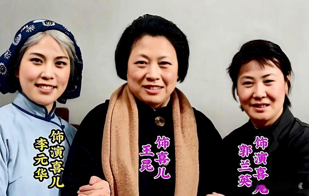 郭兰英饰演过喜儿
李元华饰演过喜儿
王昆也饰演过喜儿
她们塑造的堪称经典