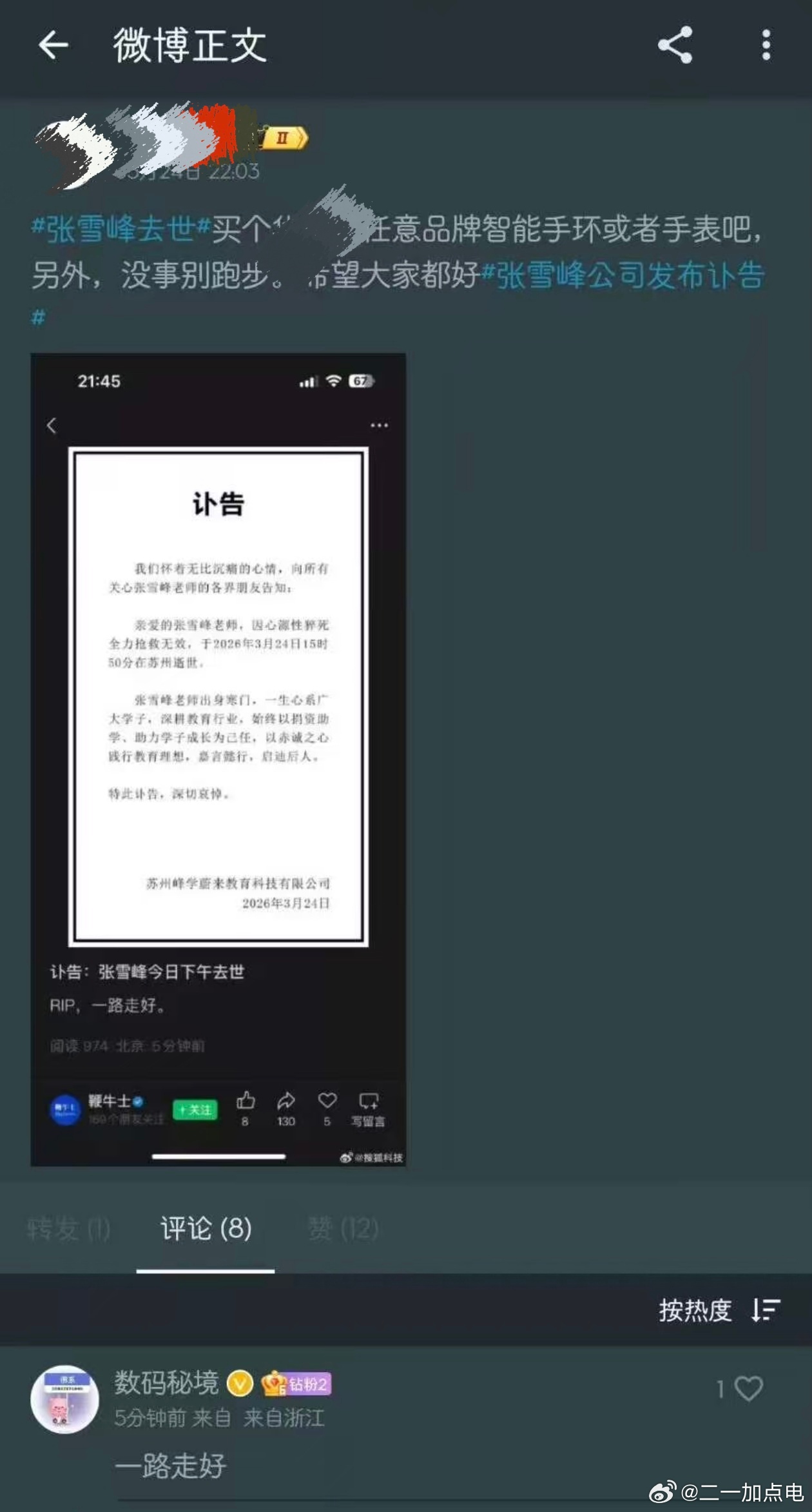 关于手表的这个事情 我觉得不一定所有人都是恰什么人血馒头，但10个里面枪毙8个 