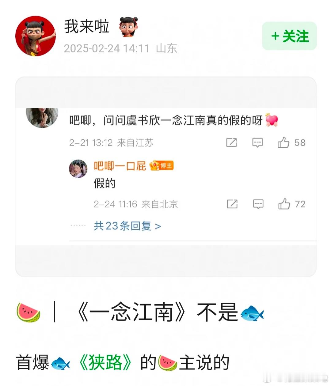 🍉主否了虞书欣《一念江南》[思考] 