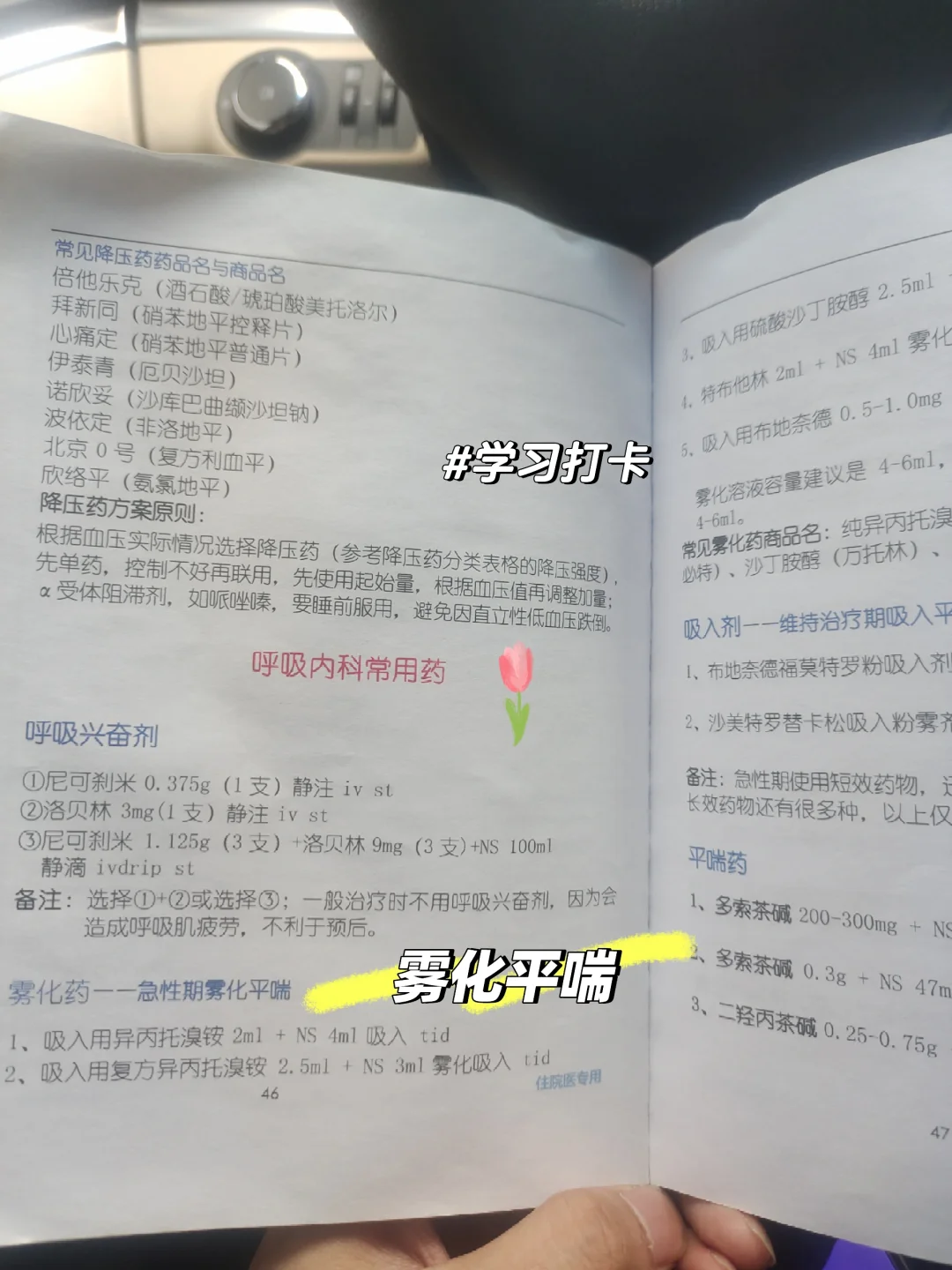 值班规培呼吸科