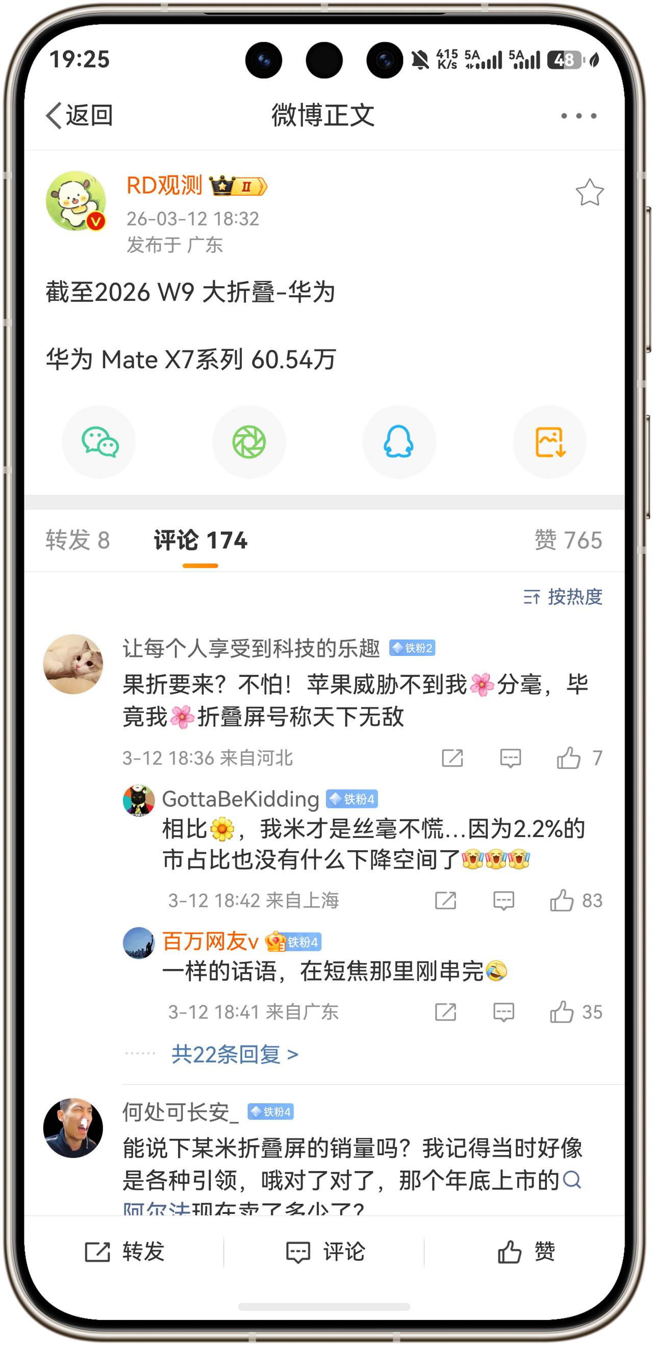 好消息！华为Mate X7系列激活量突破60.54万台！根据数码博主RD观测爆料
