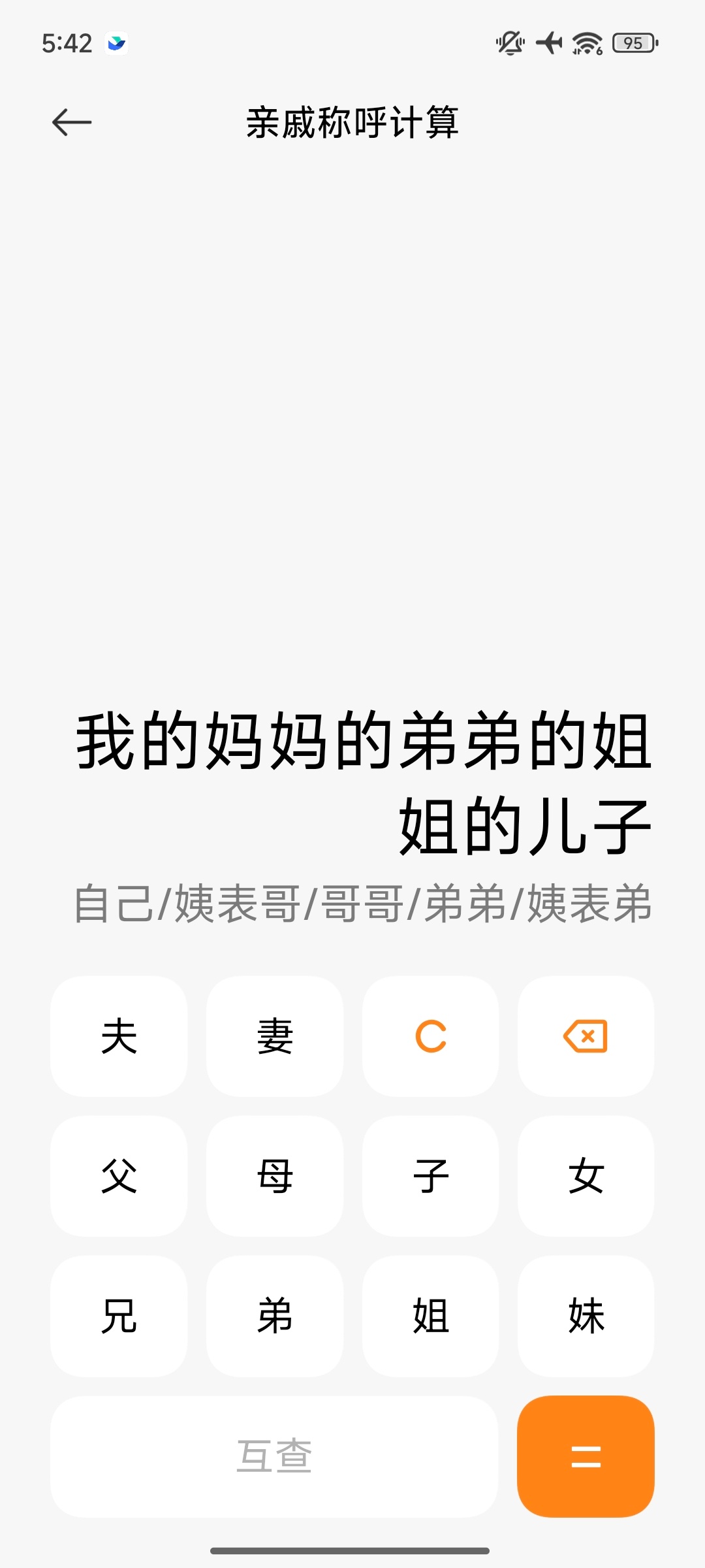 现在亲戚走动少，过年回家遇到了 “妈妈的弟弟的姐姐家的儿子”，这种亲属关系，该咋