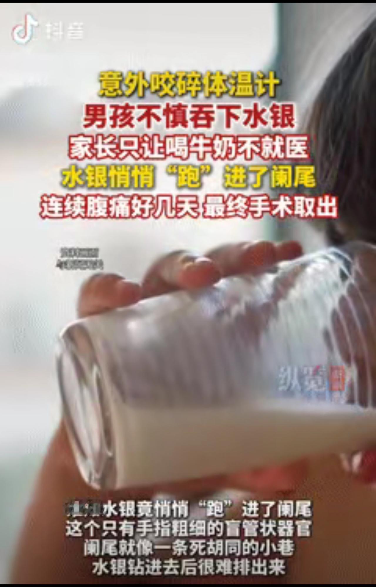 心不是一般的大！陕西西安，一11岁男孩在家玩耍时，意外咬破了体温计，导致吞下了几