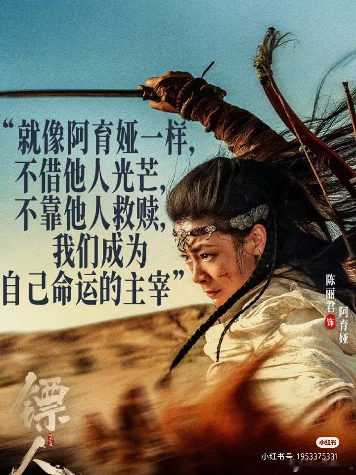 阿育娅的眼神里有一万句台词 看完《镖人》，被陈丽君的阿育娅狠狠拿捏！出场骑马那眼