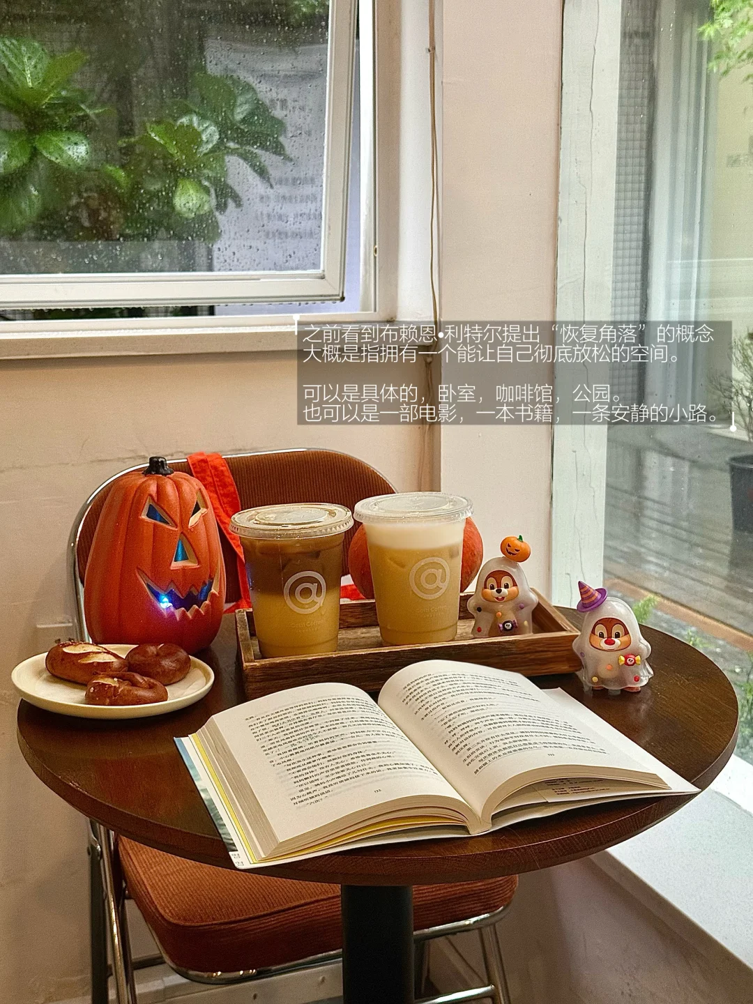 早起散步、阅读，属于我的“恢复角落。”