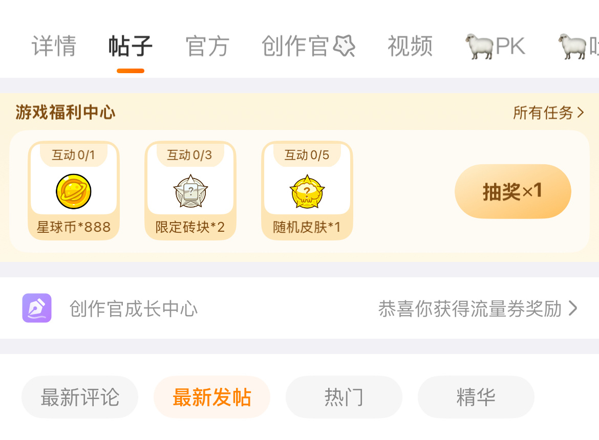 【互动帖】大家来这条互动互动吧[羞嗒嗒]互动五次可以拿到随机皮肤哦㊗️大家好运羊