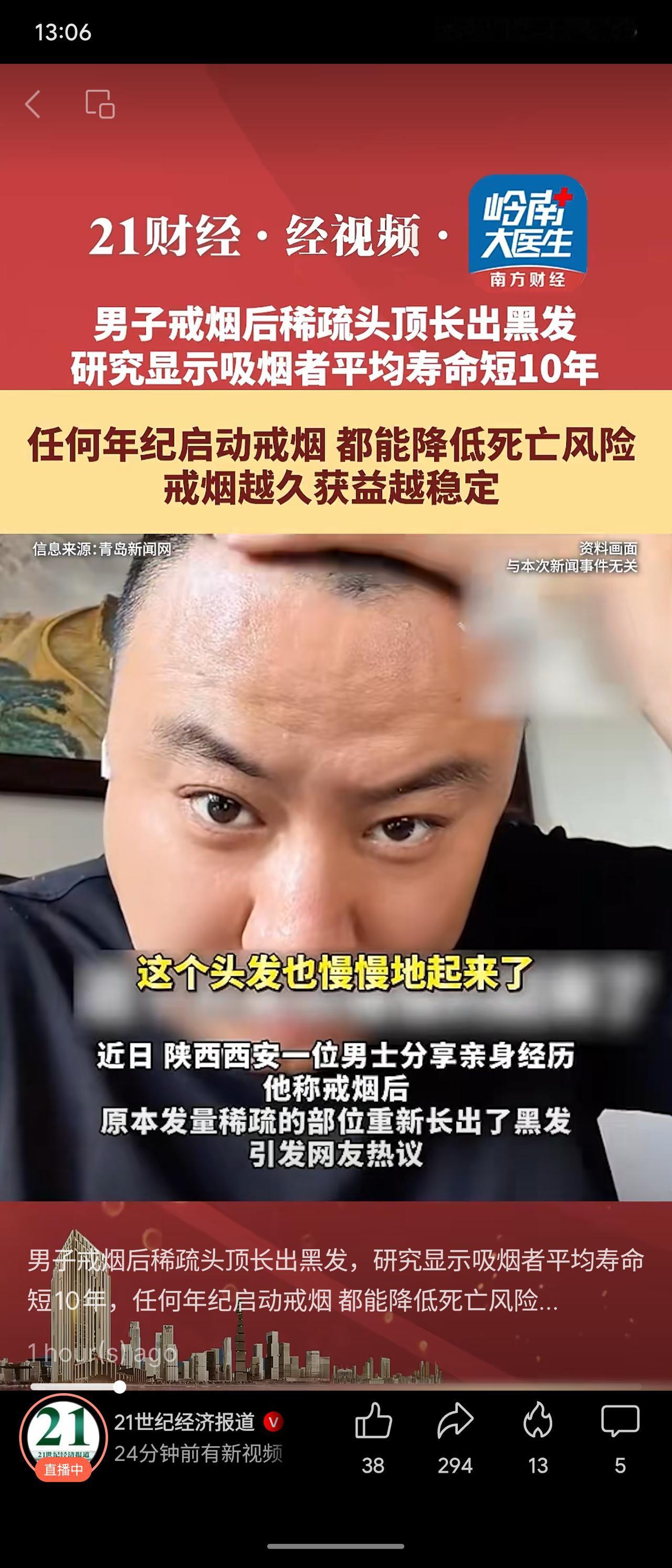 西安一位男士分享亲身经历，称戒烟后原本稀疏的头顶重新长出黑发，引发热议。研究显示