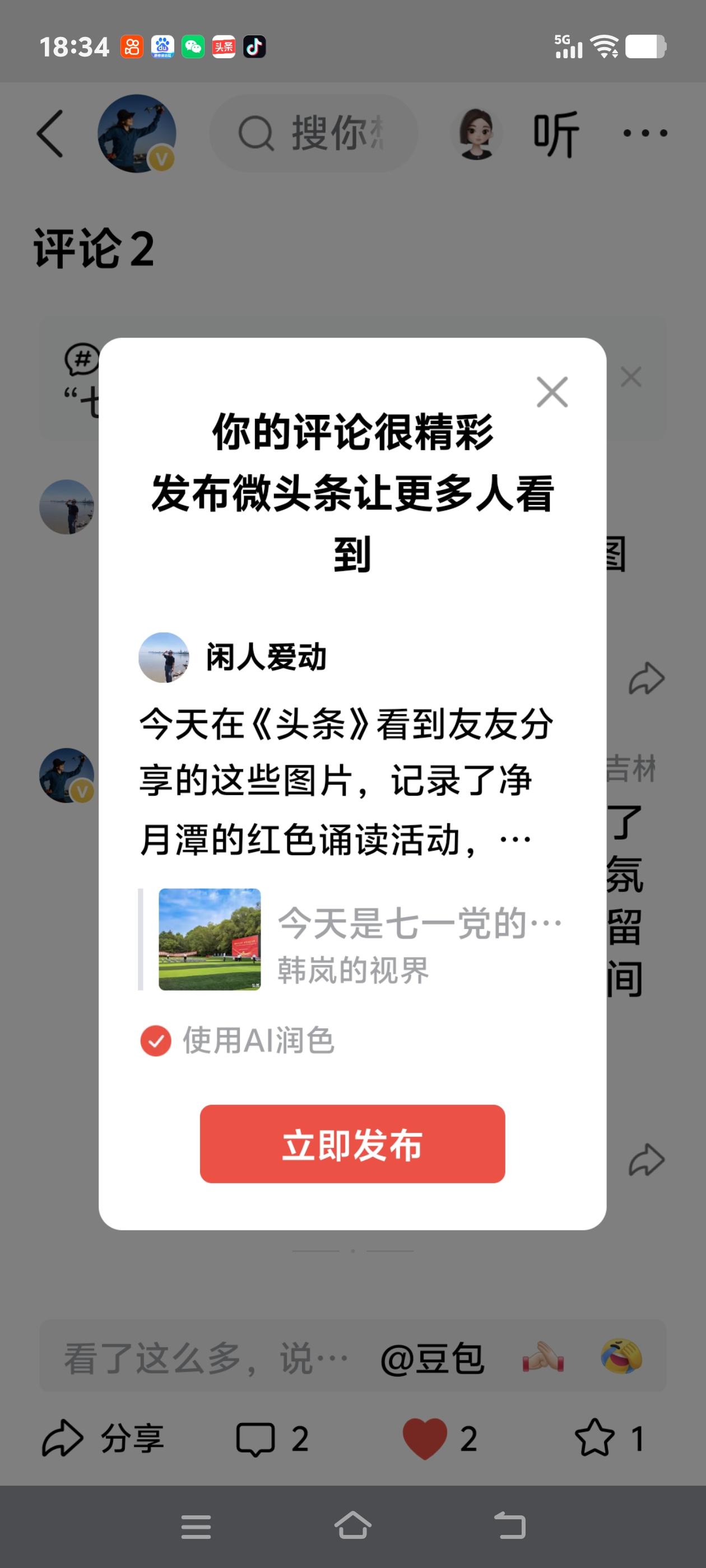 今天在《头条》看到友友分享的这些图片，记录了净月潭的红色诵读活动，真的非常有意义