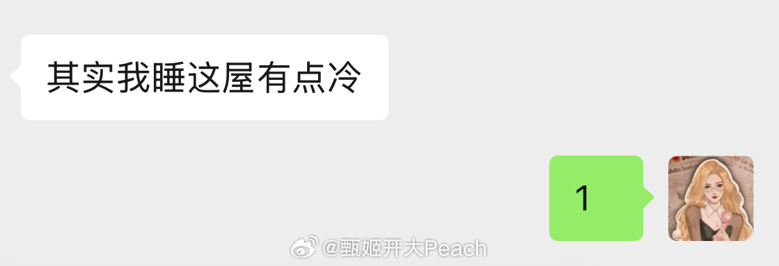 和乐乐冷战的第三天这几天我俩非必要不见面，有事微信聊也许是我大姨妈走了也许是他自