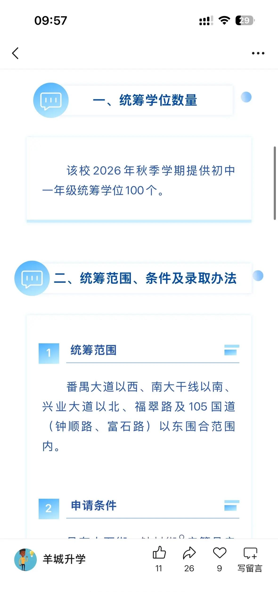 重磅！番禺符合条件的家长及时把握。今天，番禺两所热门潜力股公办，番禺广雅和番广附