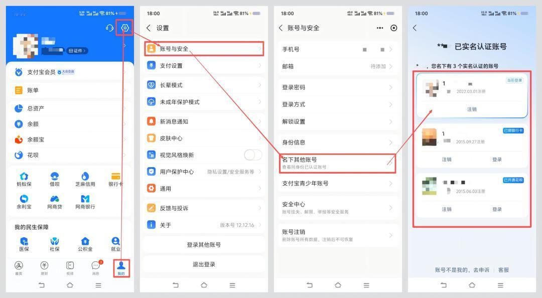 看看你实名了几个支付宝账号
 打开支付宝 APP，点击“我的”—— 右上角设置图