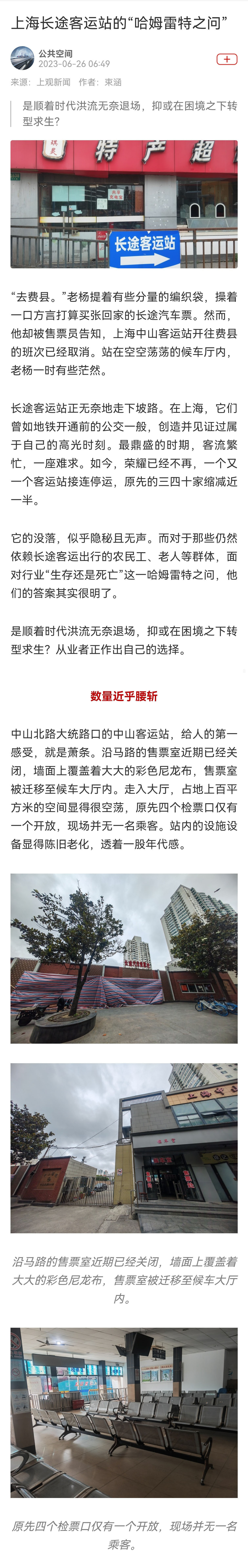 【上海长途客运站的“哈姆雷特之问”】“去费县。”老杨提着有些分量的编织袋，操着一