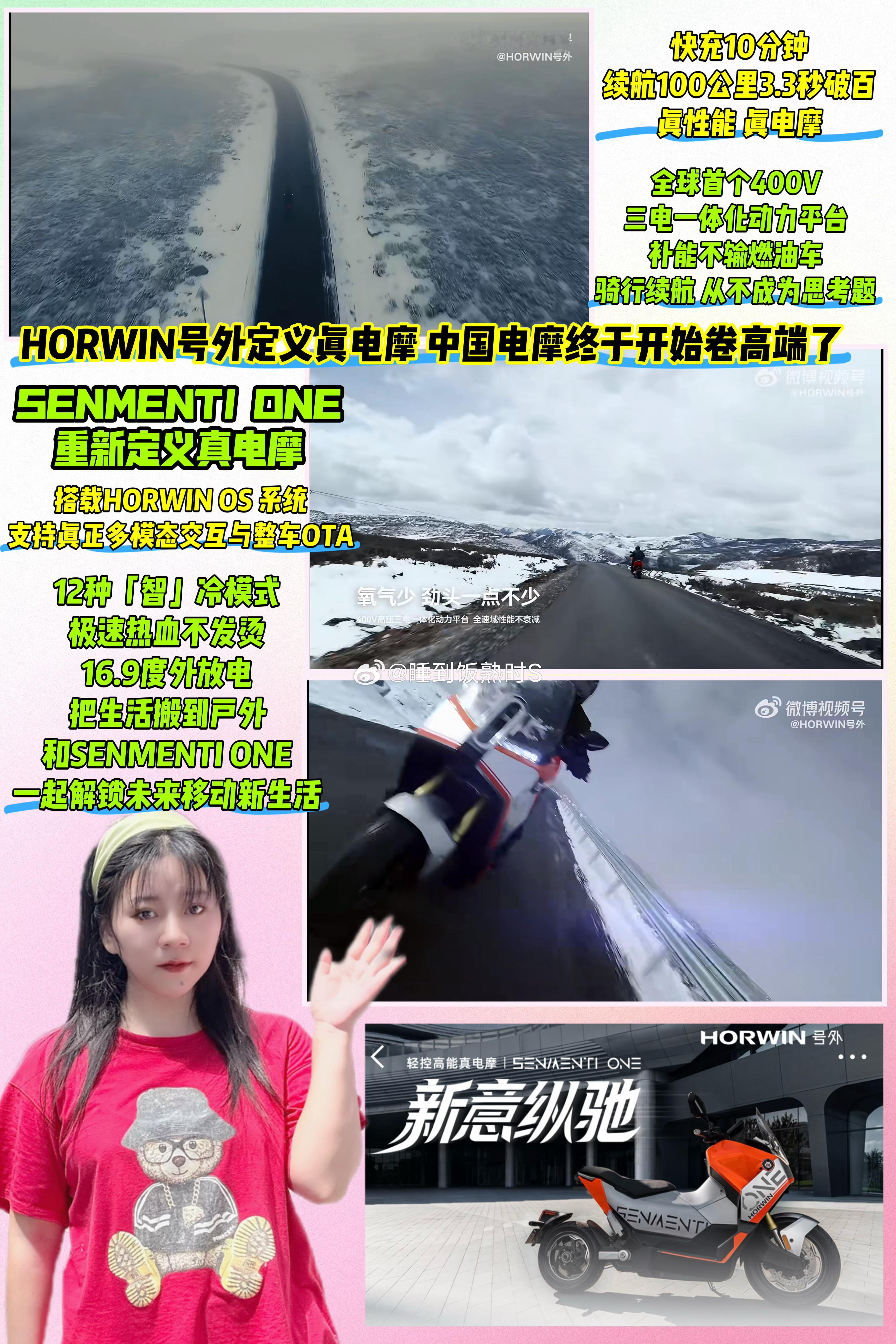 HORWIN号外定义真电摩中国电摩终于开始卷高端了  轻控高能真电摩，新意纵驰 
