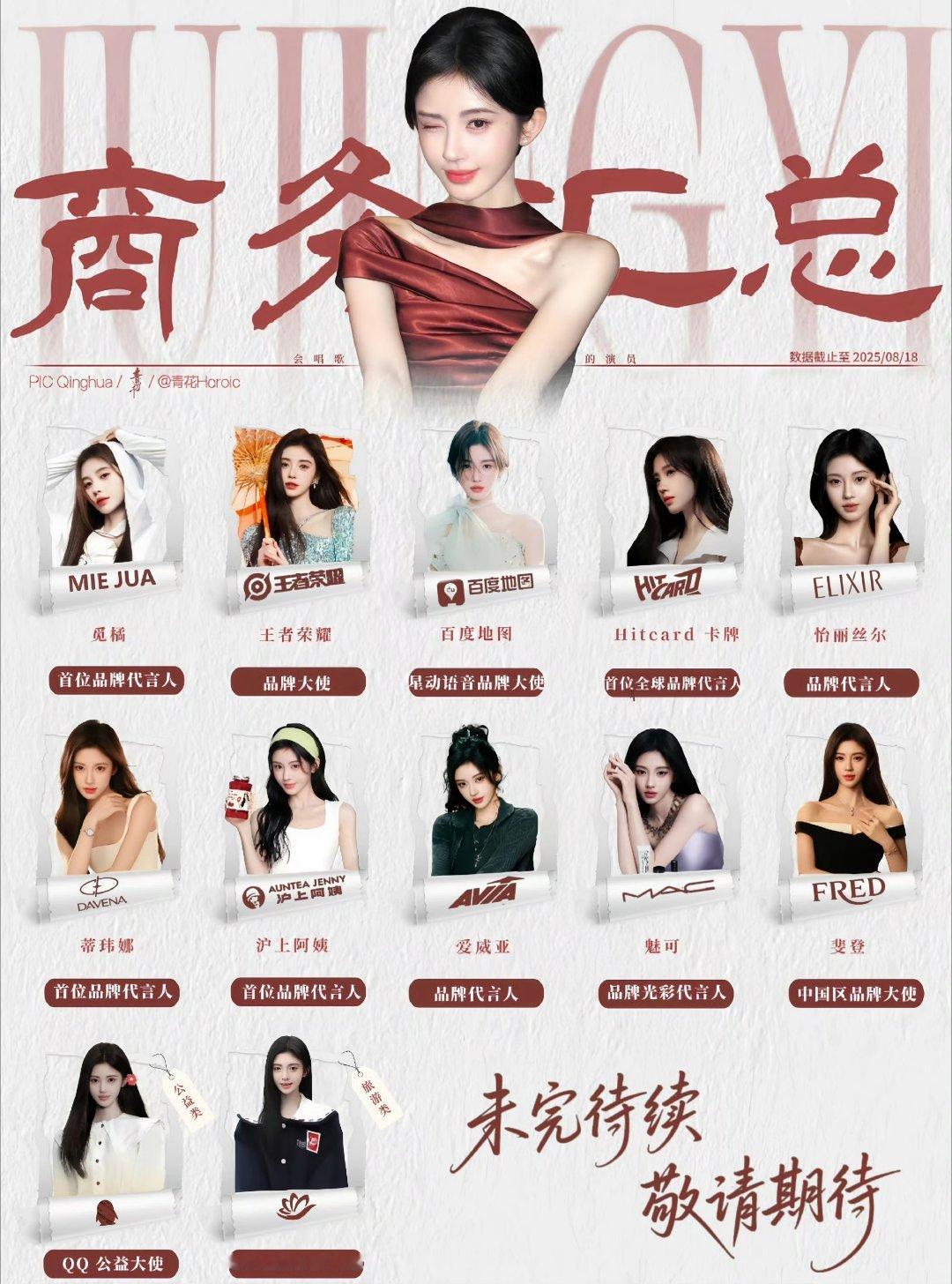 鞠婧祎商务汇总，目前有12个了离开前公司才一年时间就增了这么多商务肉眼可见越来越