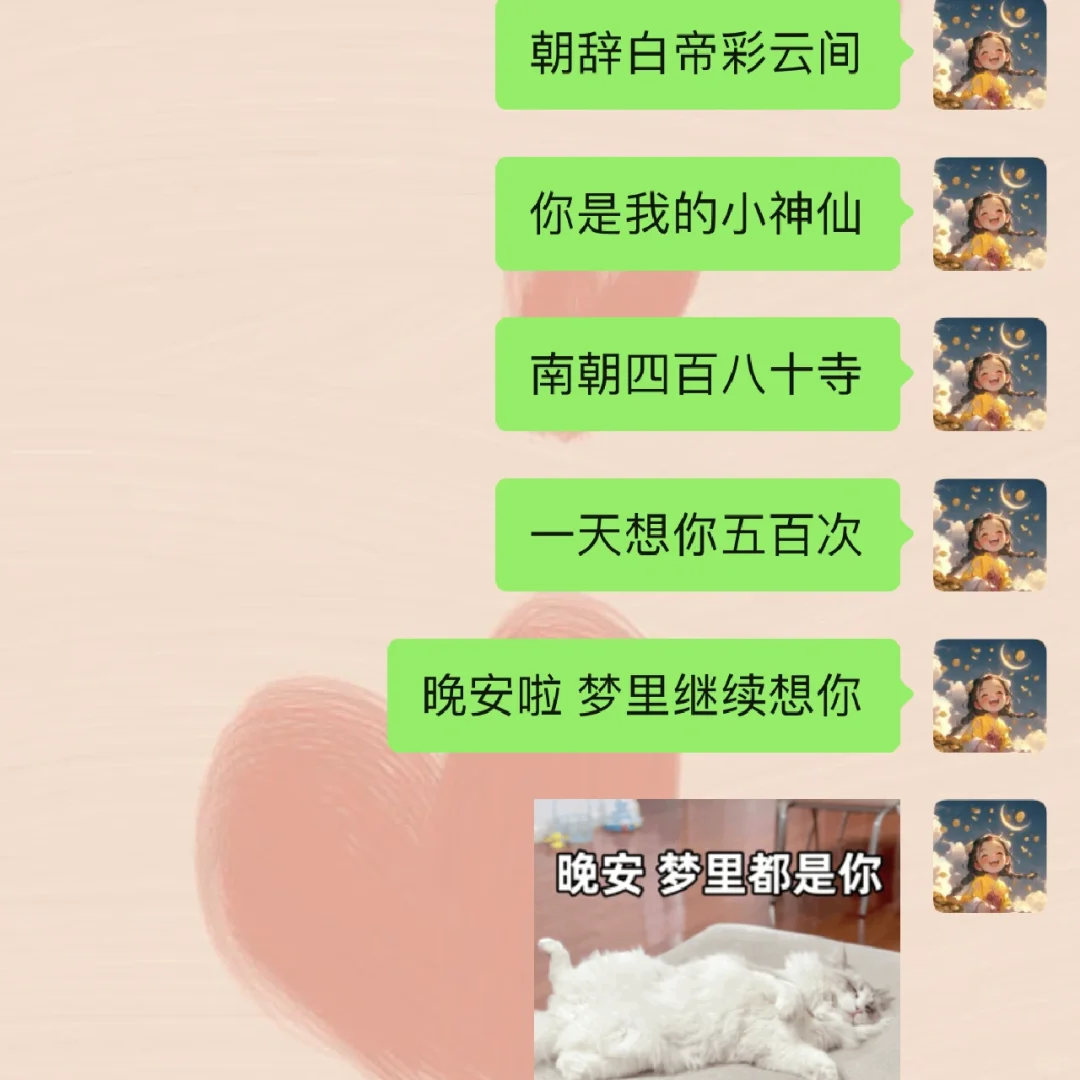 这样和男友说晚安才有趣呀✔️