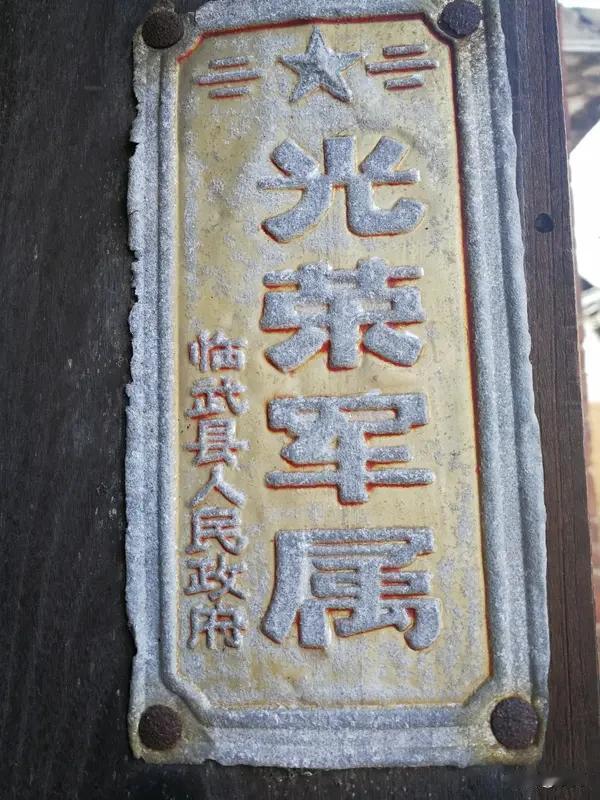 看到特等功臣牌匾的那一刻，别说下马，脚步根本就不受控地钉在原地。当过兵的人都会下