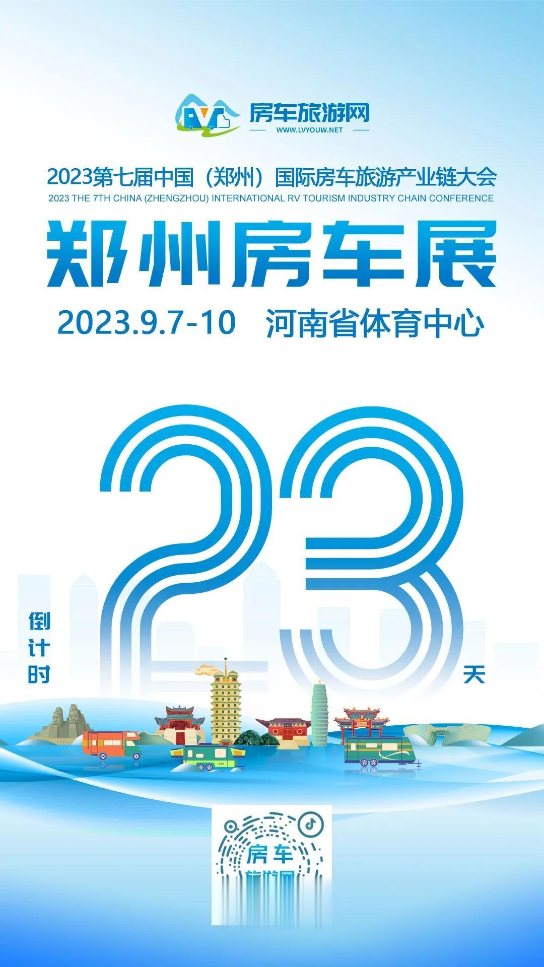 9.7-10，第七届郑州房车展欢迎您[玫瑰]