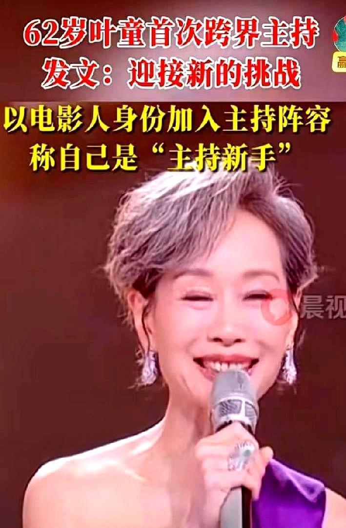 62岁叶童，没用提词器，一句没卡，全场零失误。
央视中秋晚会，60岁以上观众看得