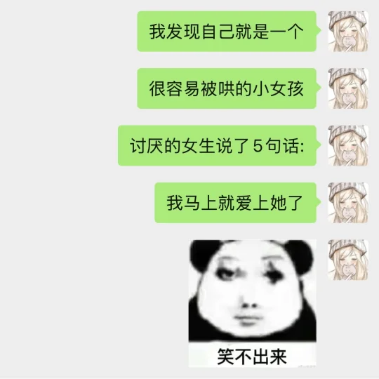 五句话 让我喜欢上了讨厌的女生