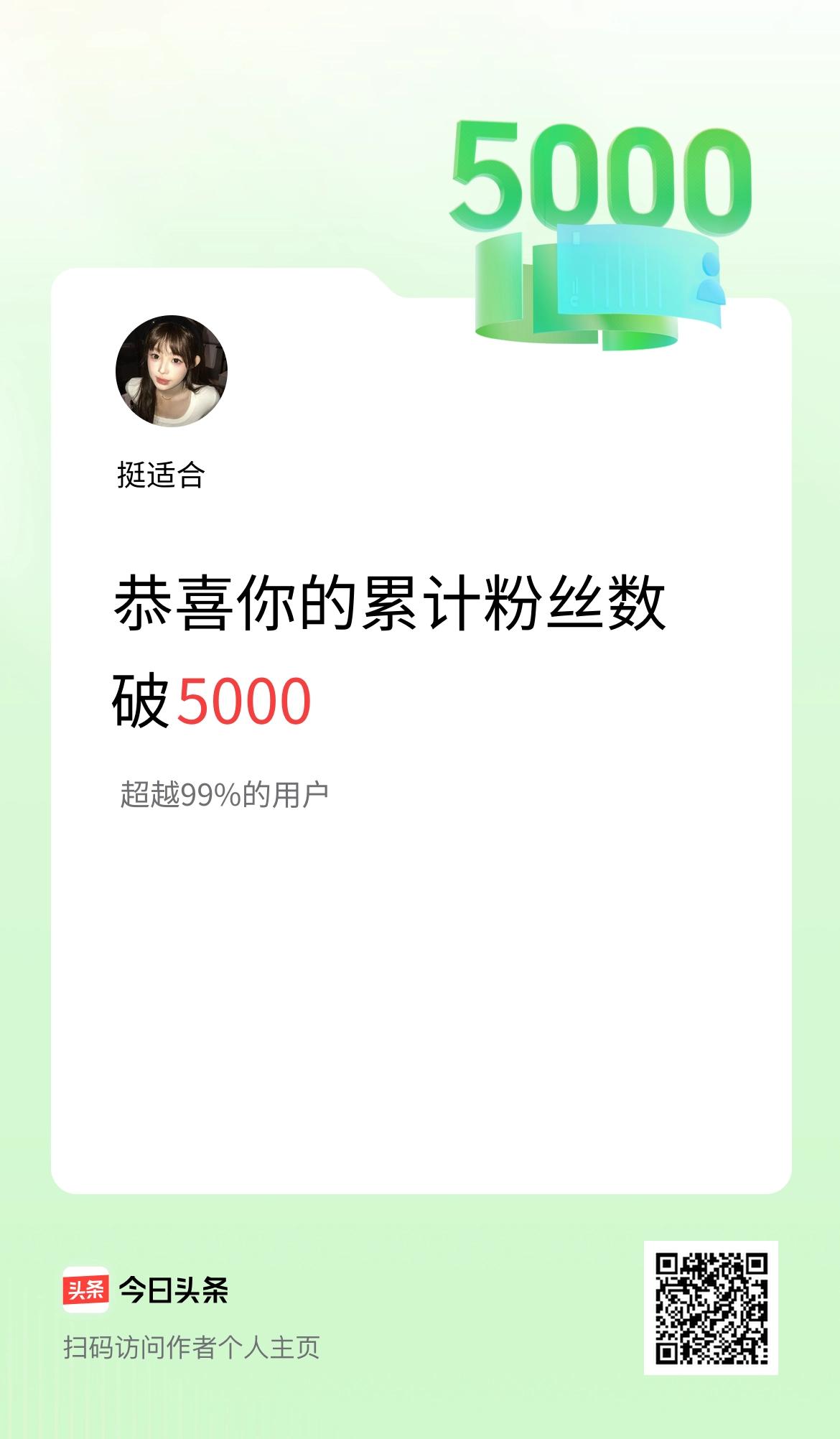 我在头条累计粉丝数破5000啦！