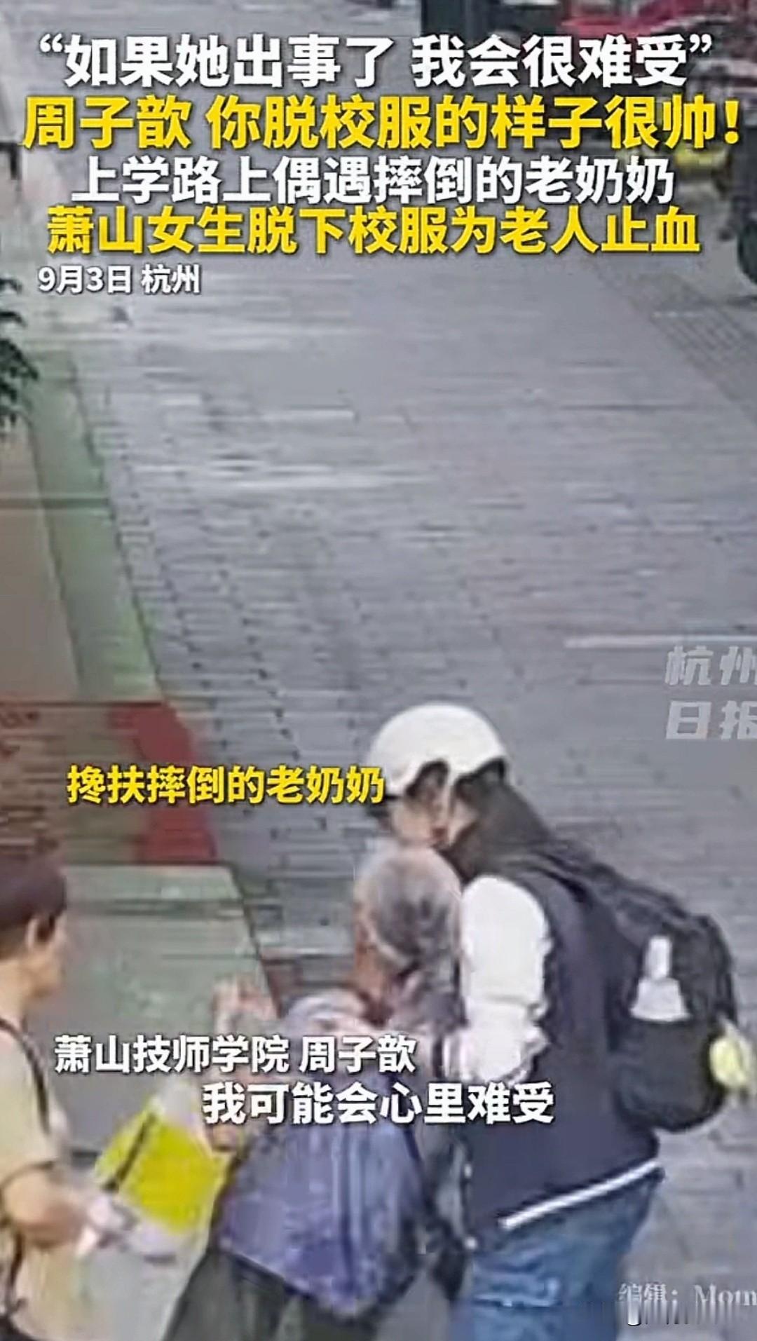 杭州街头老人摔得头破血流，一个穿校服的女孩挤了进来。她做的第一件事不是打120，