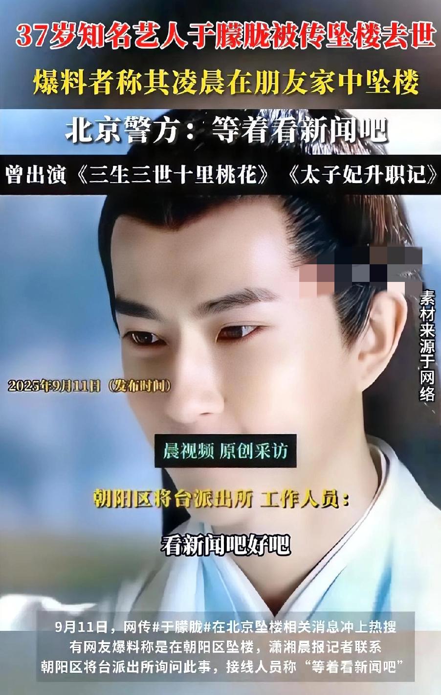 什么叫等着看新闻吧？
于朦胧被狗仔爆坠楼身亡，记者联系朝阳区派出所，接线人员却说