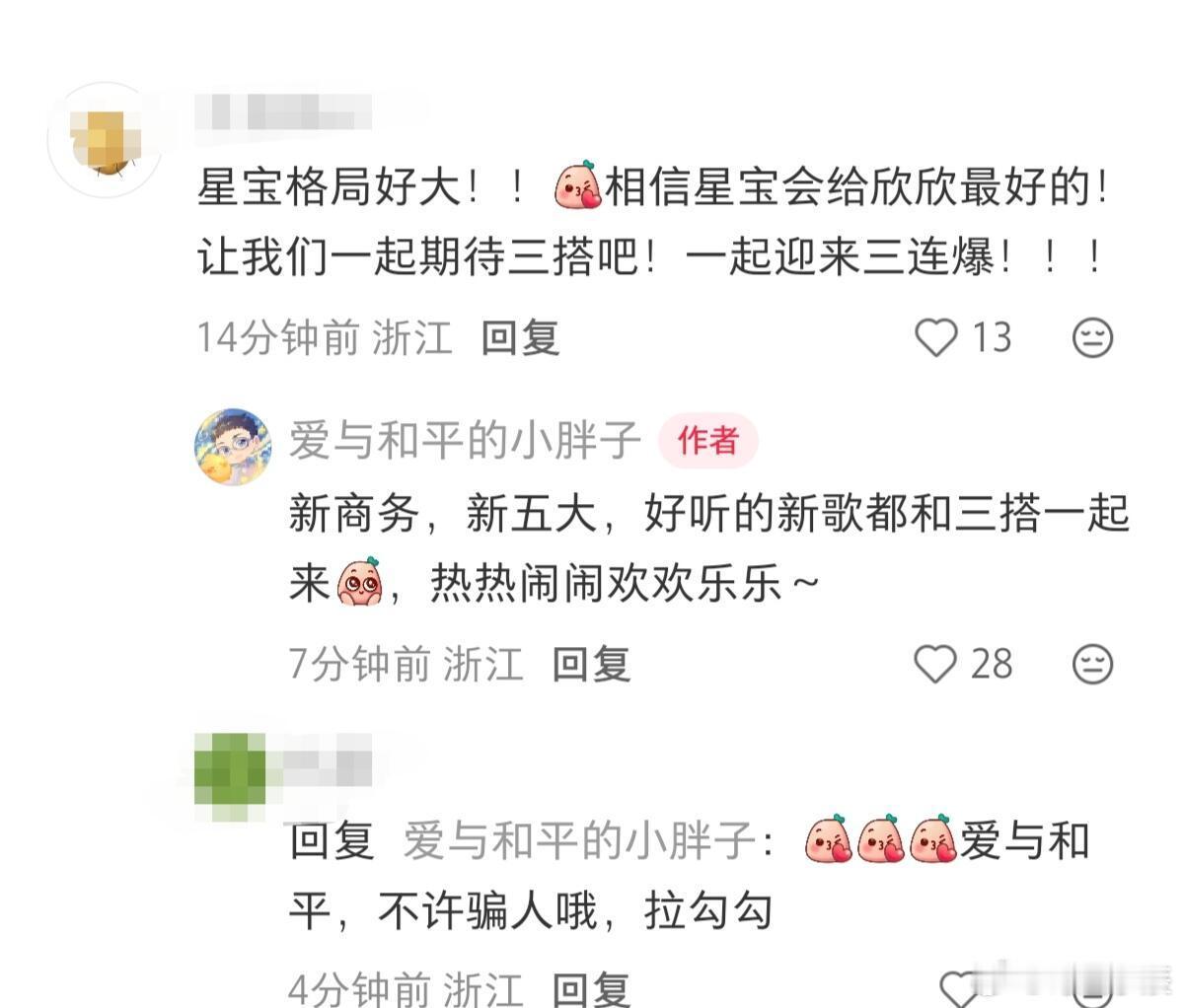 我有预感！！！感觉接下来，应该会有很多好消息～但是商人重利，这也正说明欣欣确实给