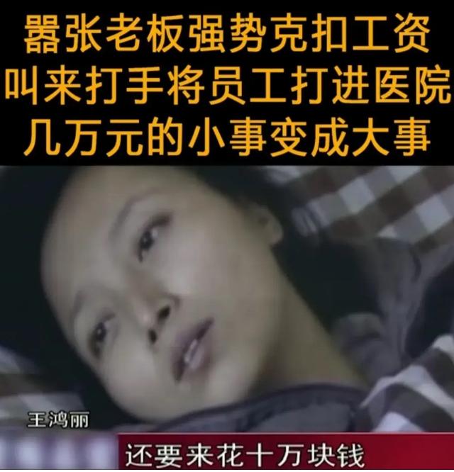 浙江杭州，女子和丈夫向老板讨薪未果，反被公司叫人打成重伤，老板更是叫嚣，要花10