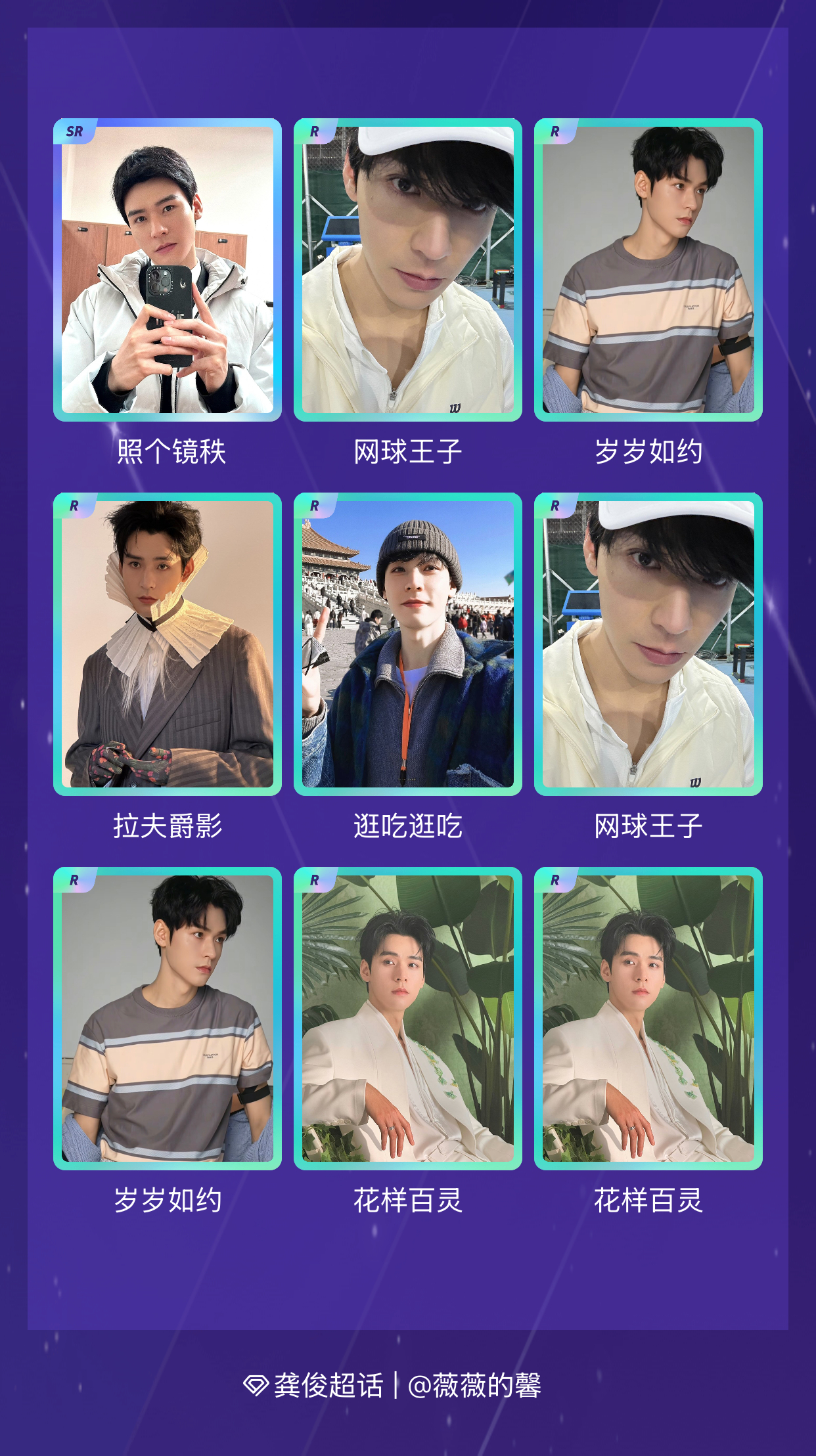 龚俊 我在龚俊“龚俊2026时光碎片”活动中十连抽，成功抽到了2张SR卡、8张R