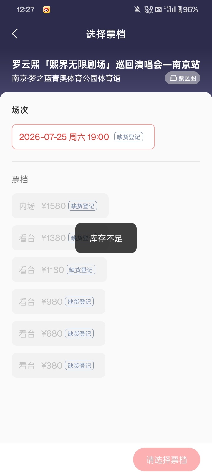 罗云熙南京巡回演唱会，开抢前12.5万人，开抢后14.2万人，预售12:27开启