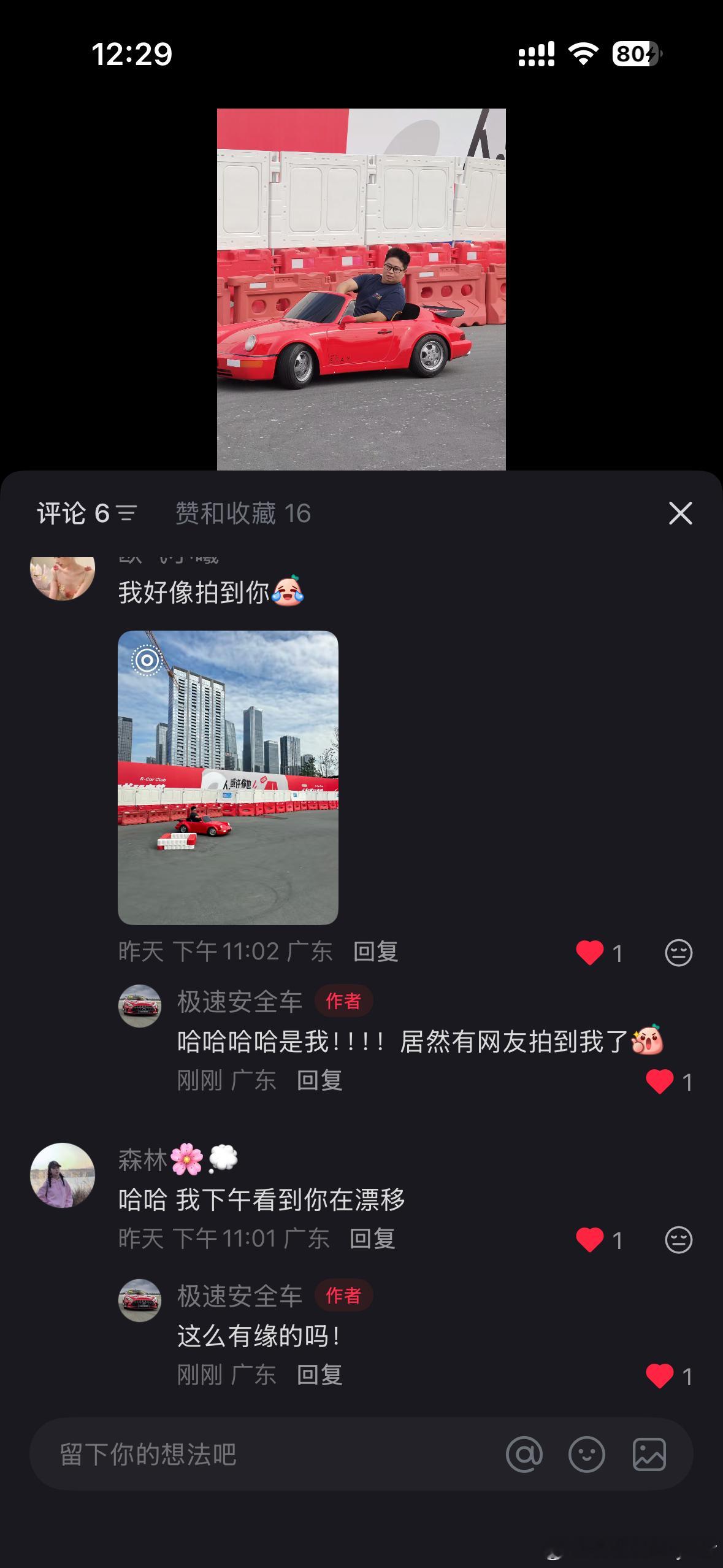 我超我真的要哭死，下午就在那里漂了几分钟不到的小车，被两个女网友围观，有点小感动