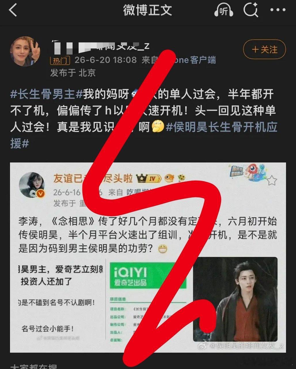 侯明昊方迟迟不愿官宣参演长生骨的原因侯明昊粉丝都认领开机了虞书欣跟侯明昊粉丝怎么