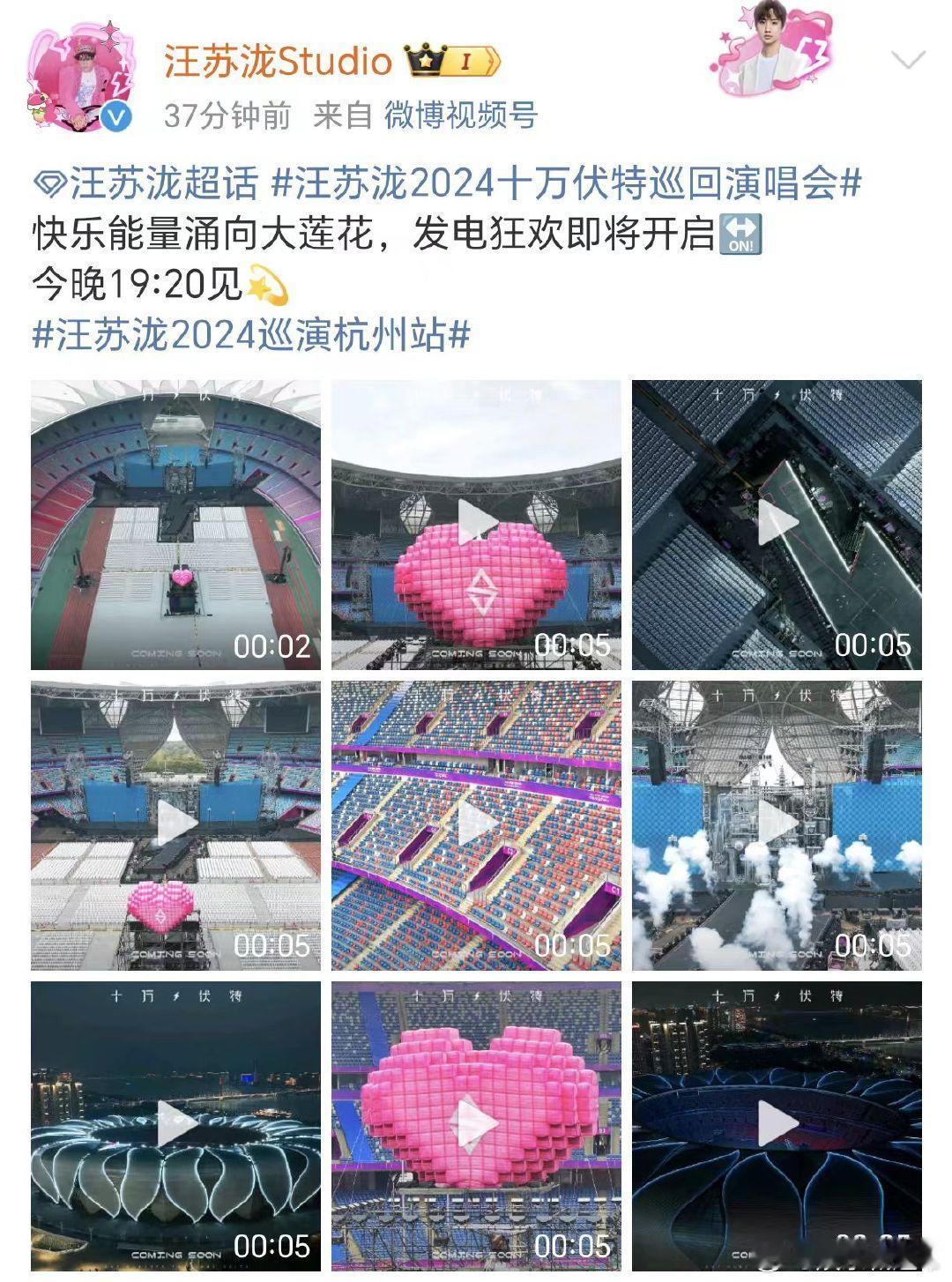 #汪苏泷快乐能量涌向大莲花# 汪苏泷快乐能量涌向大莲花，今晚汪苏泷杭州演唱会不见