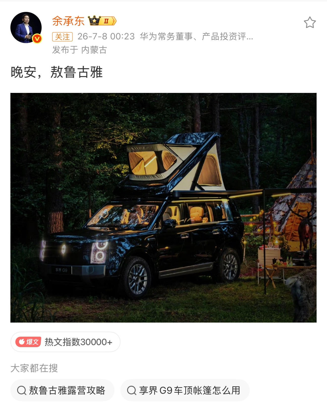 真有意思雷军在小米澎程技术发布会结尾时候，说了一句：祝大家 晚安 。这让我想起了