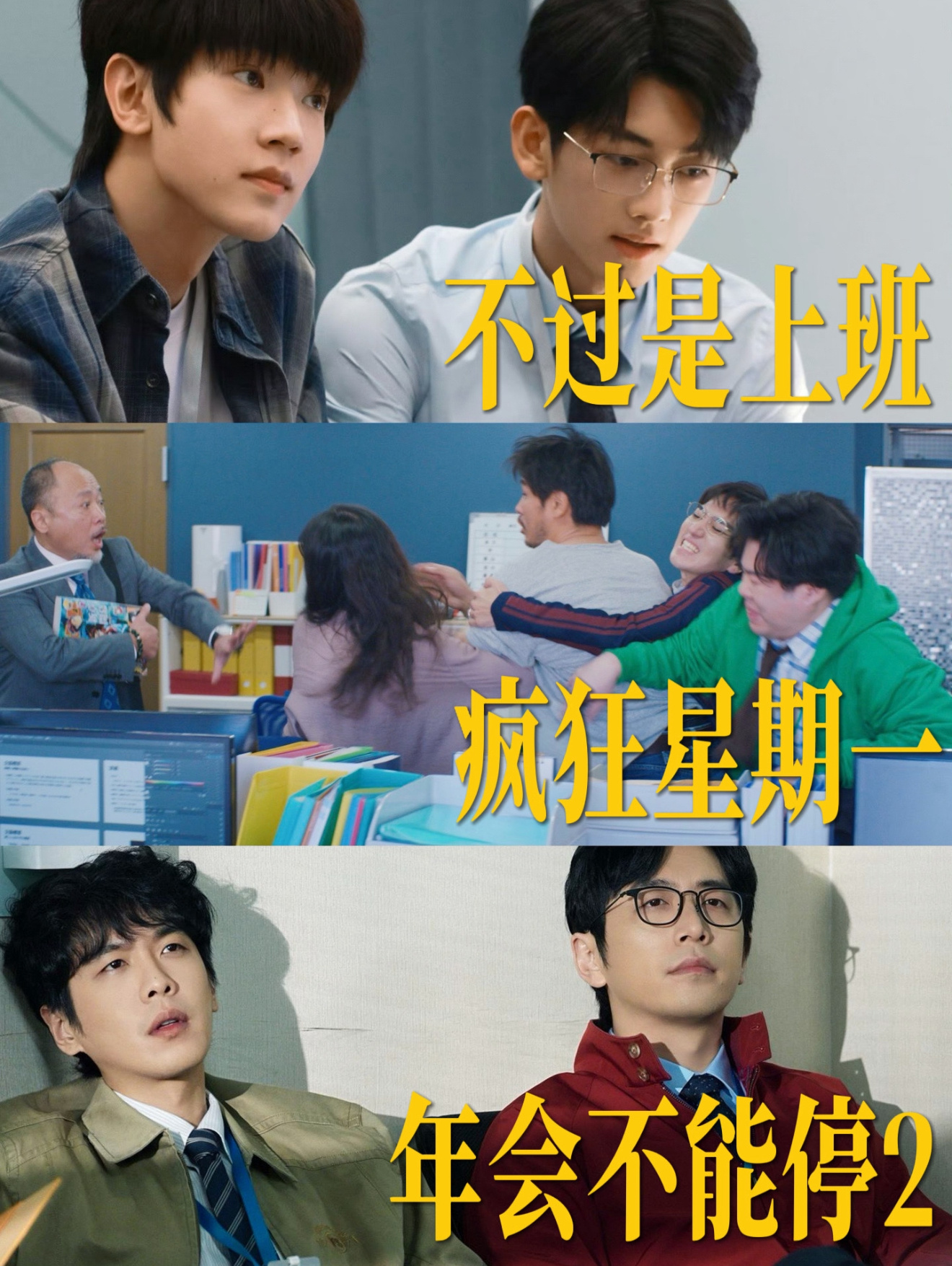 年会不能停2看了，细想一下每天上班本质不就是无限流吗？固定副本地点、重复刷新突发