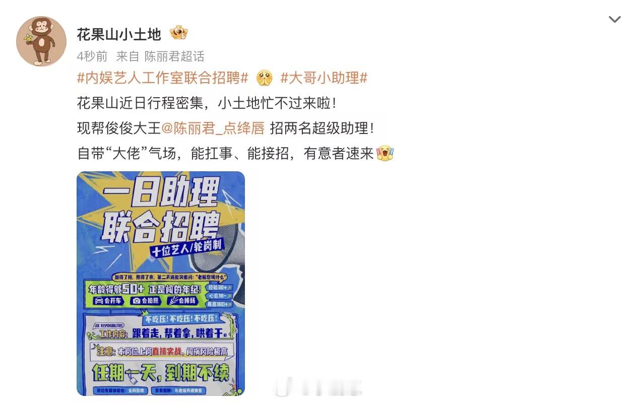 内娱艺人工作室联合招聘大哥小助理本来以为是正经招人，结果是综艺预热！叔圈大佬变身