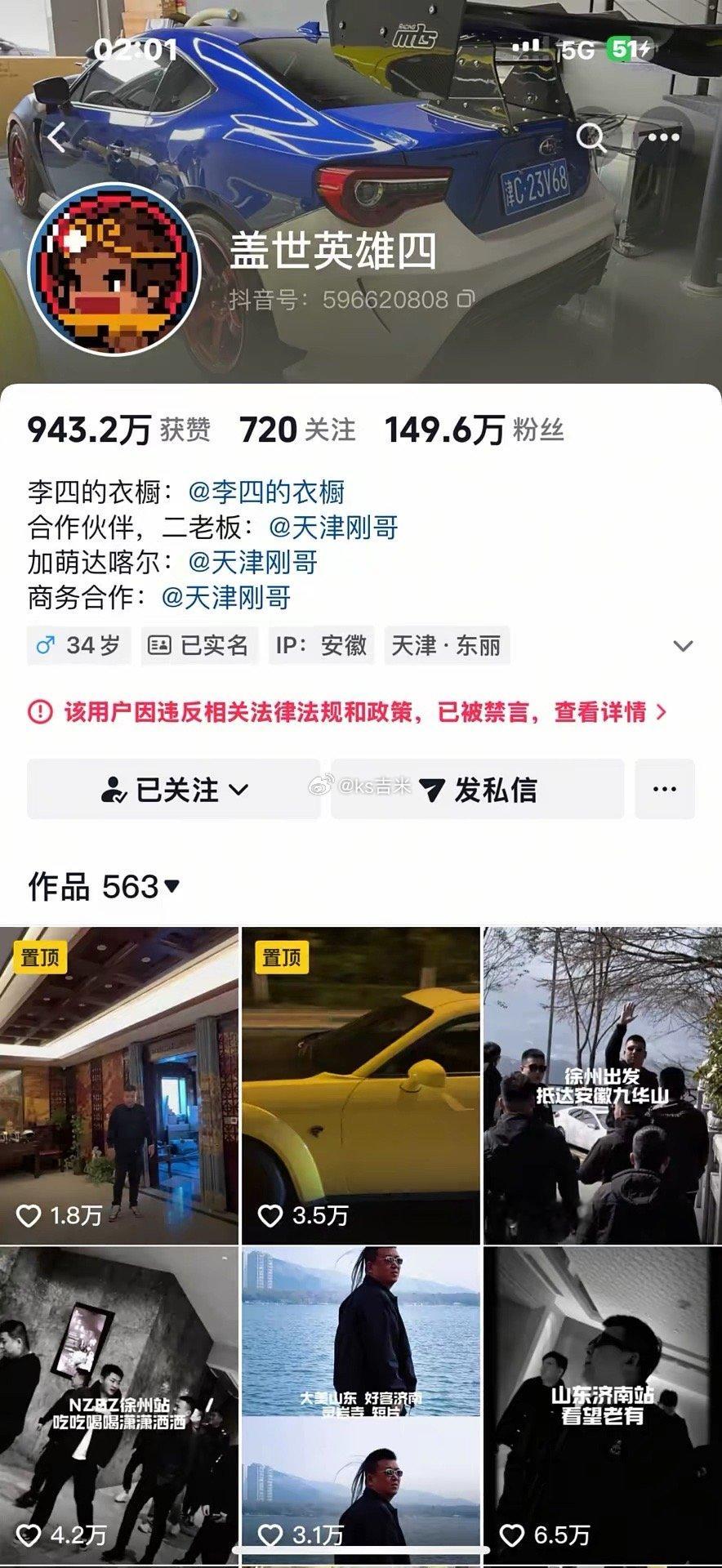 天津李四抖音号被禁言，给出的理由是该用户因违反相关法律法规和政策，已被禁言， ​