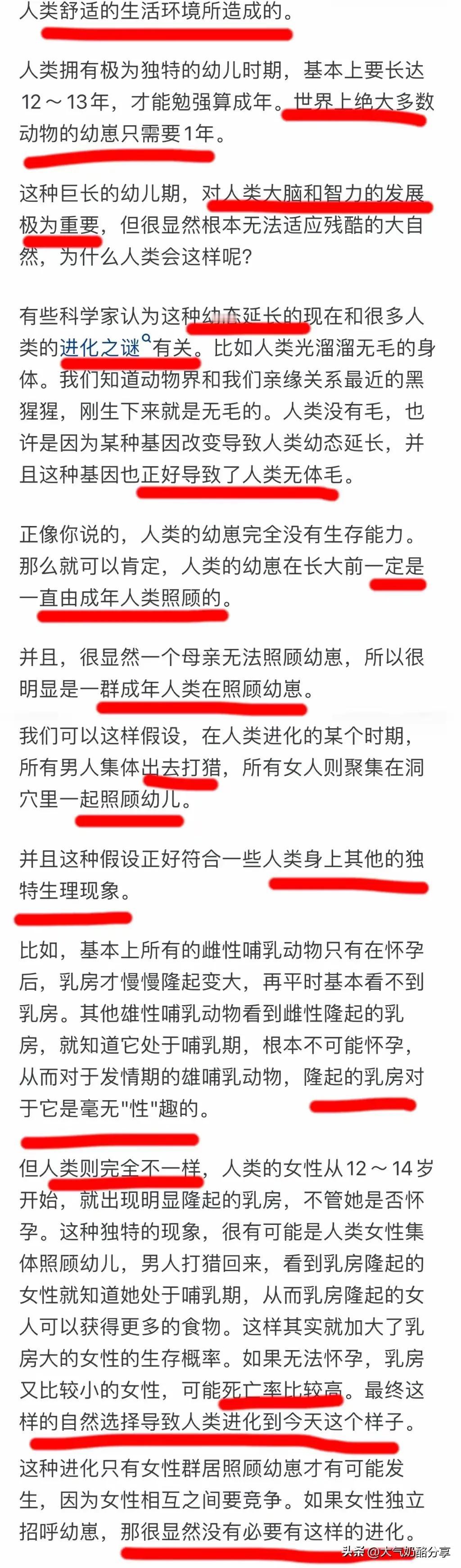 这个推论可就有点儿奇葩了。原来在远古时候，胸部的大小，和女性的存活率还有关系，胸