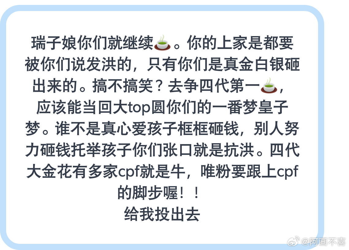 喊话张函瑞粉丝 