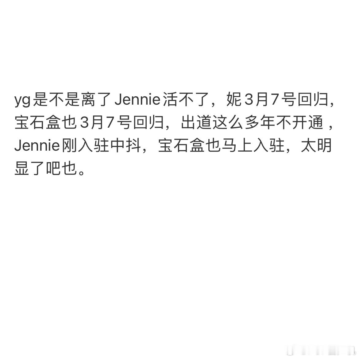 yg是不是离了Jennie 