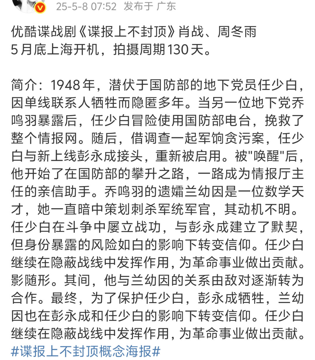 肖战新剧《谍报上不封顶》网传女主从马思纯变成周冬雨了！正午阳光+张开宙+肖战，要