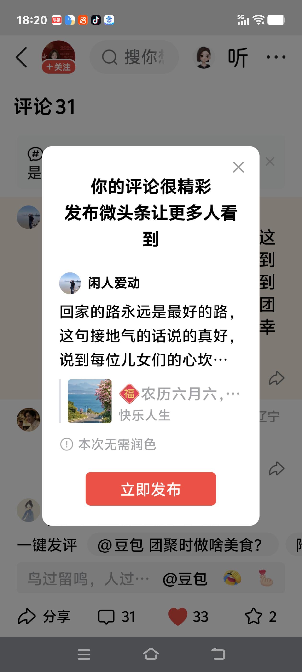 回家的路永远是最好的路，这句接地气的话说的真好，说到每位儿女们的心坎上了，说到父