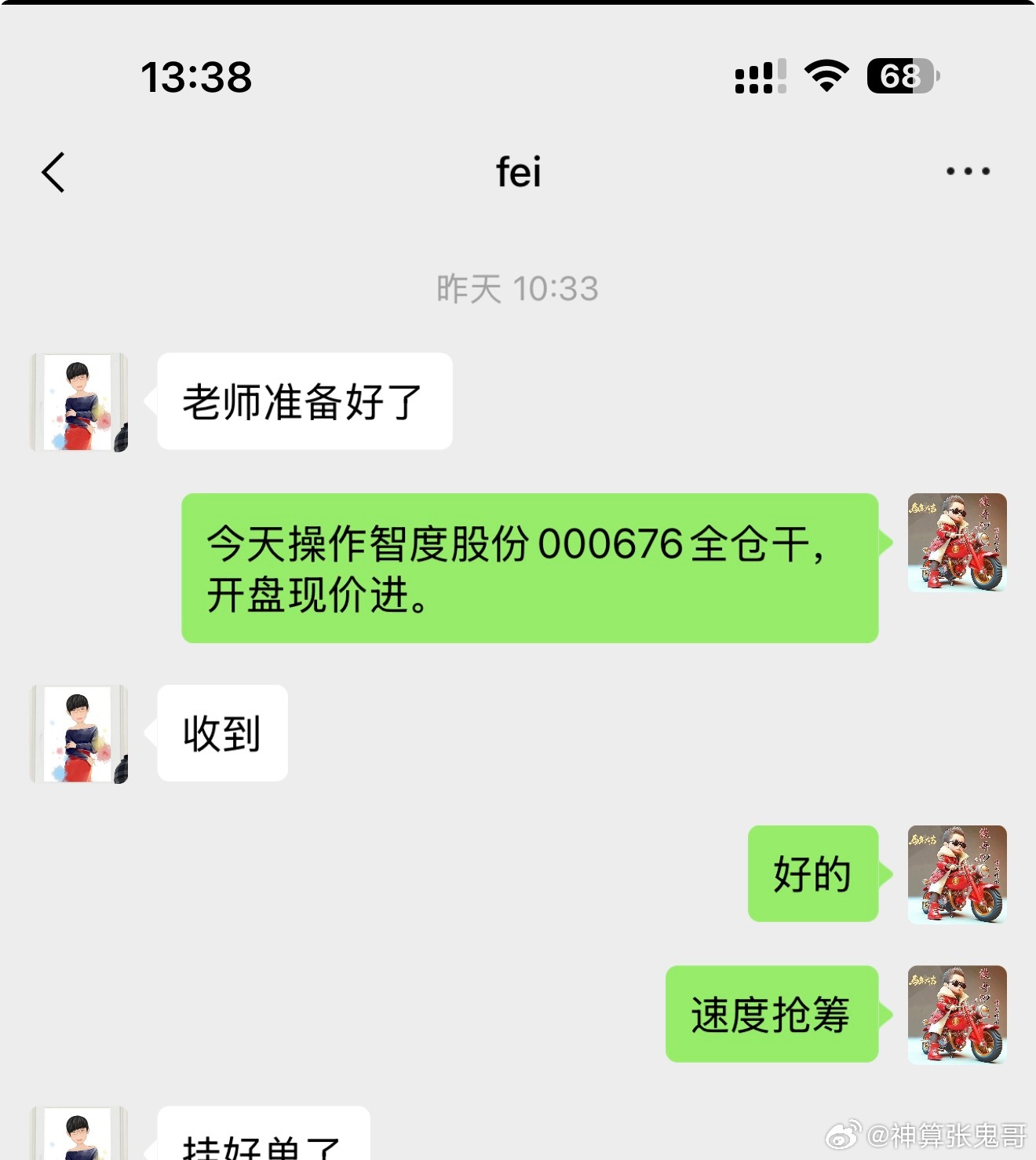 漂亮，昨天给内线操作的朋友，智度股份，今天成功涨停，恭喜跟上的内线朋友成功吃肉，