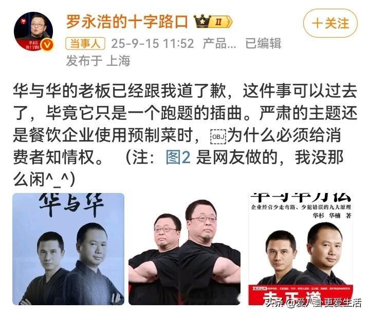 这也不禁打呀。
还没怎么着呢，就已经剧终了。
著名咨询公司华与华已经向老罗道歉，