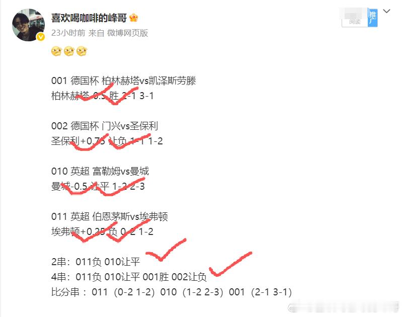 是什么味道这么香，原来是收米啦！能收米完全靠富勒姆，太稳了！1-5以为要凉凉，结
