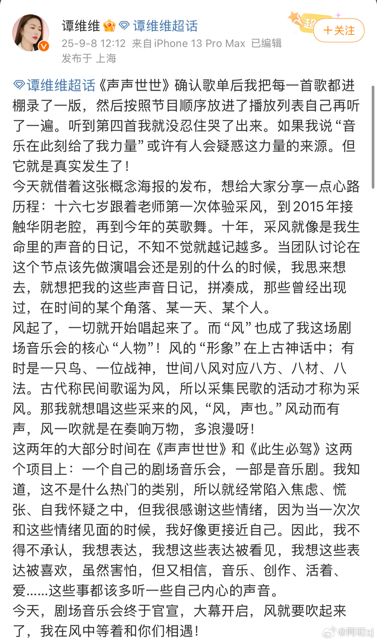 谭维维 大声说这很光彩 谭维维的音乐里全是初心！一路坚持自己的风格，把非遗、音乐