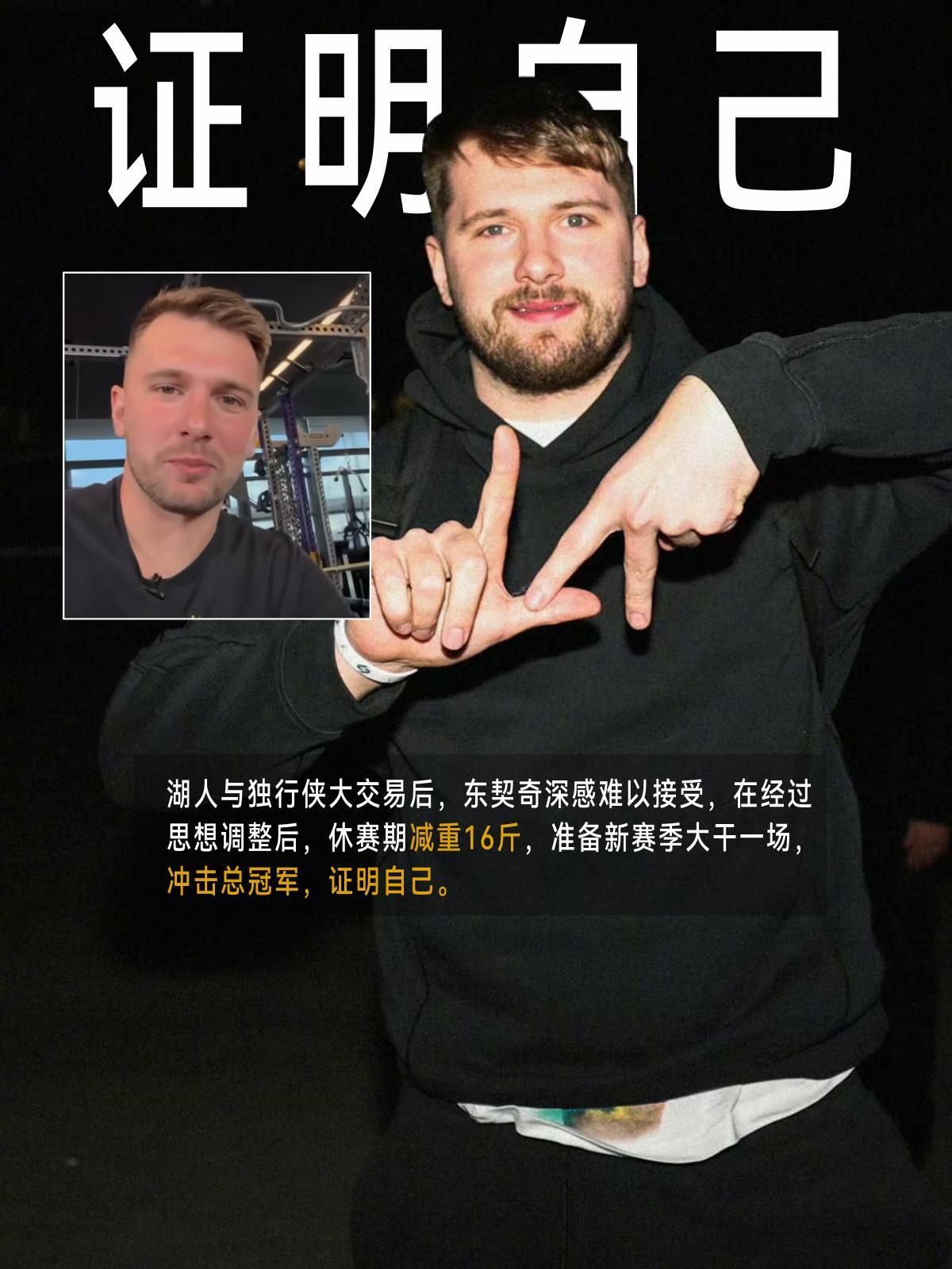 詹姆斯在播客里聊到了瘦身版东契奇，他看起来移动速度快了一些。除此之外，当你把身体