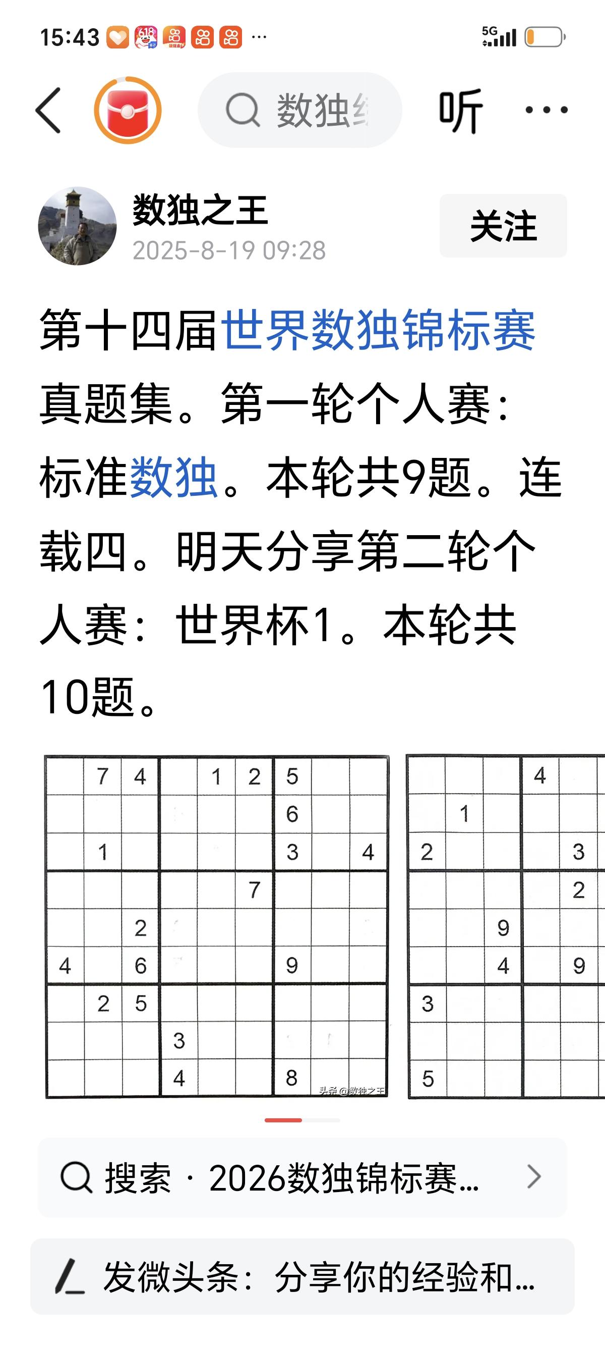 好久没做数独了，做着还挺简单的，感觉不像世锦赛题。